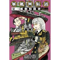 Amazon.co.jp: 国境のエミーリャ (16) (ゲッサン少年サンデー